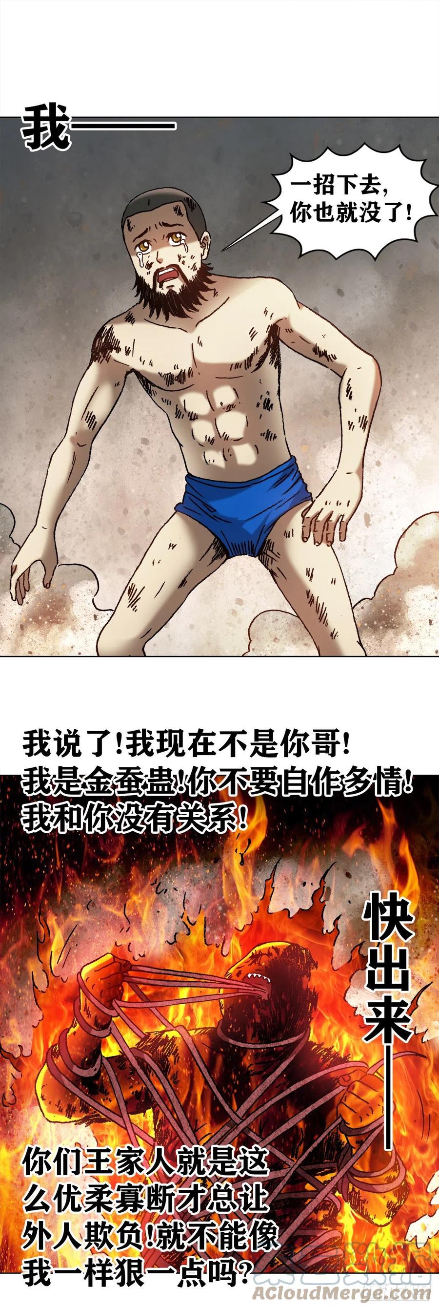 中国惊奇先生（神鬼七杀令） 1268 哥哥 第13页