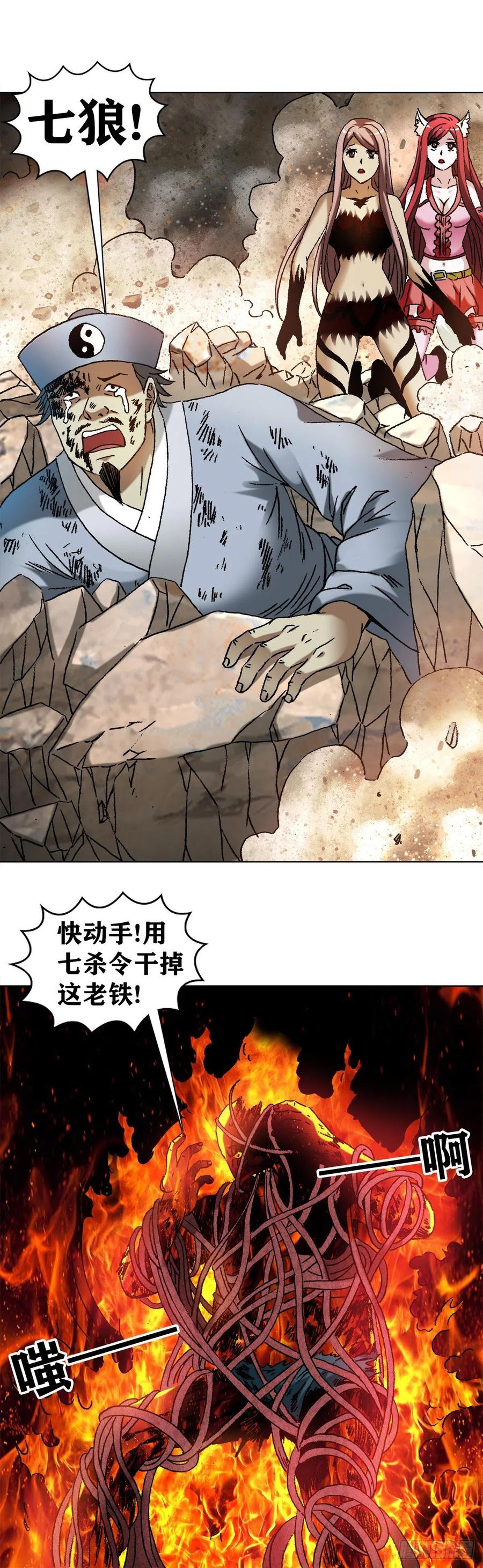 中国惊奇先生（神鬼七杀令） 1268 哥哥 第12页