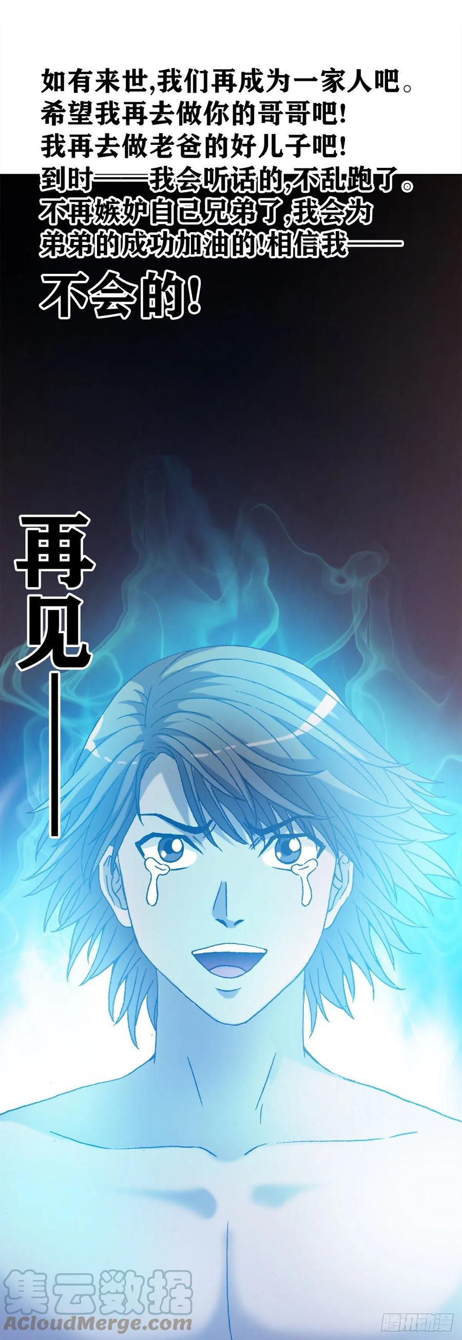 中国惊奇先生（神鬼七杀令） 1268 哥哥 第19页