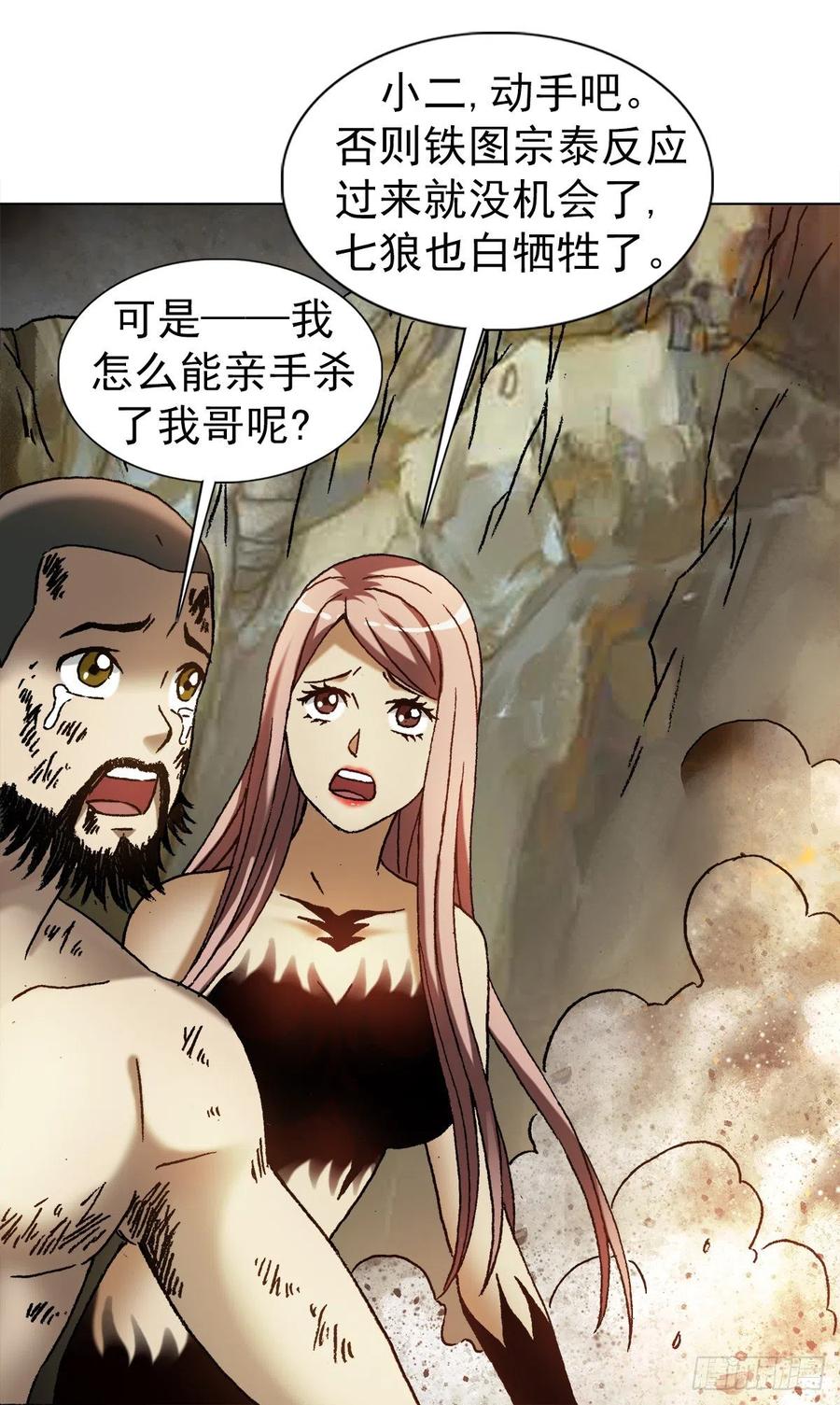 中国惊奇先生（神鬼七杀令） 1268 哥哥 第14页