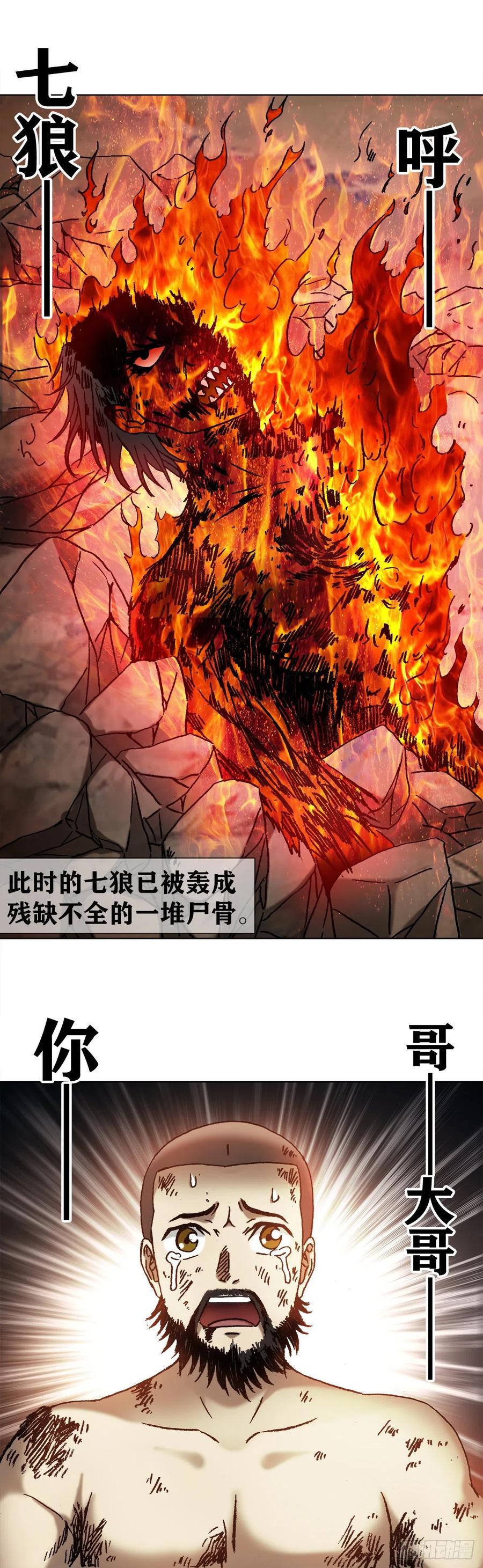 中国惊奇先生（神鬼七杀令） 1268 哥哥 第2页