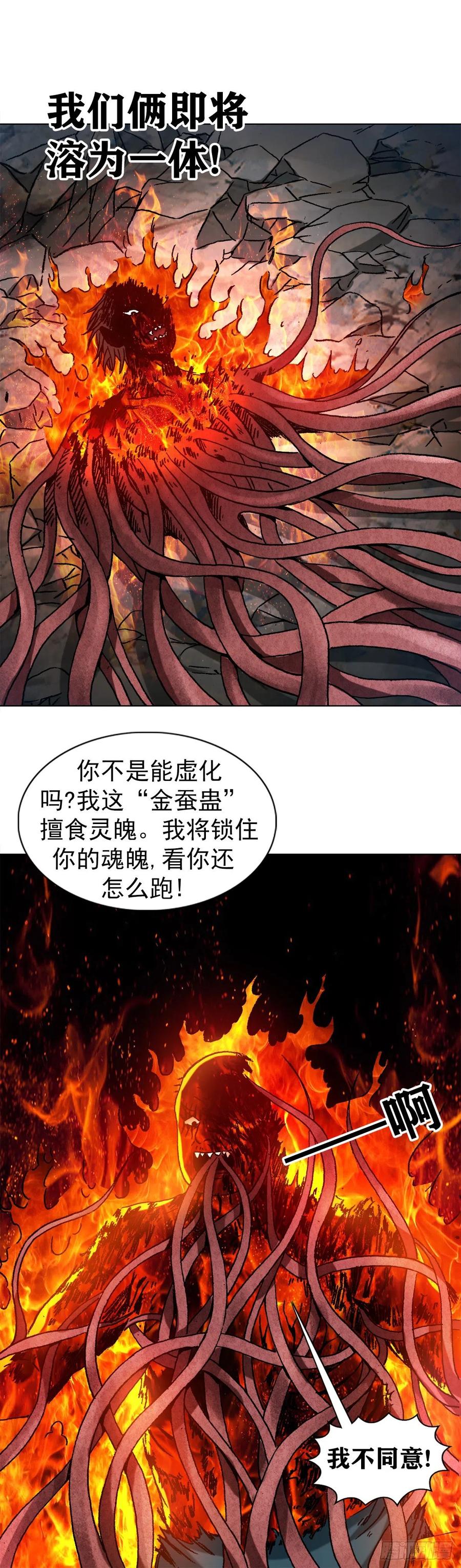 中国惊奇先生（神鬼七杀令） 1268 哥哥 第10页