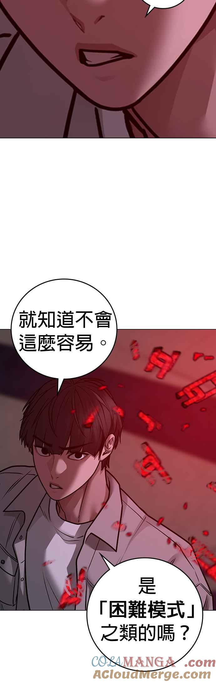 《现实闯关》第126话 第21页