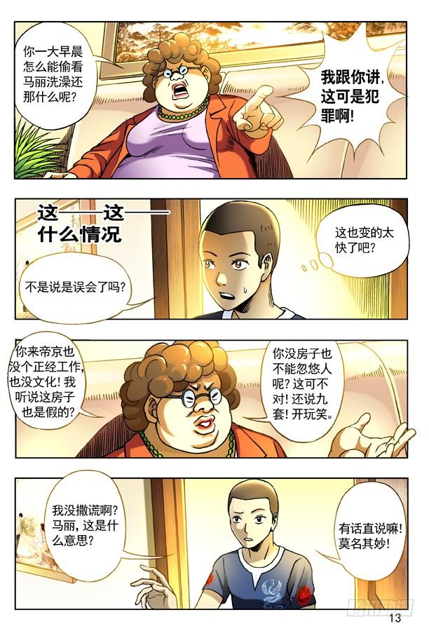 中国惊奇先生（神鬼七杀令） 126 变色龙 第5页
