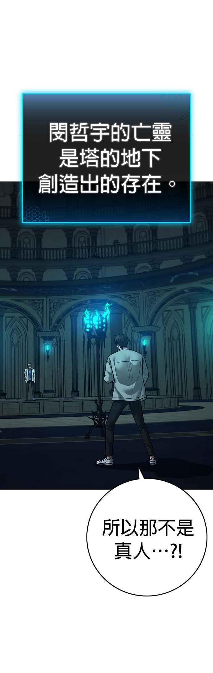 《现实闯关》第126话 第14页