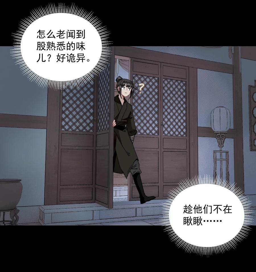 不小心救了江湖公敌 106 乐子人 第18页