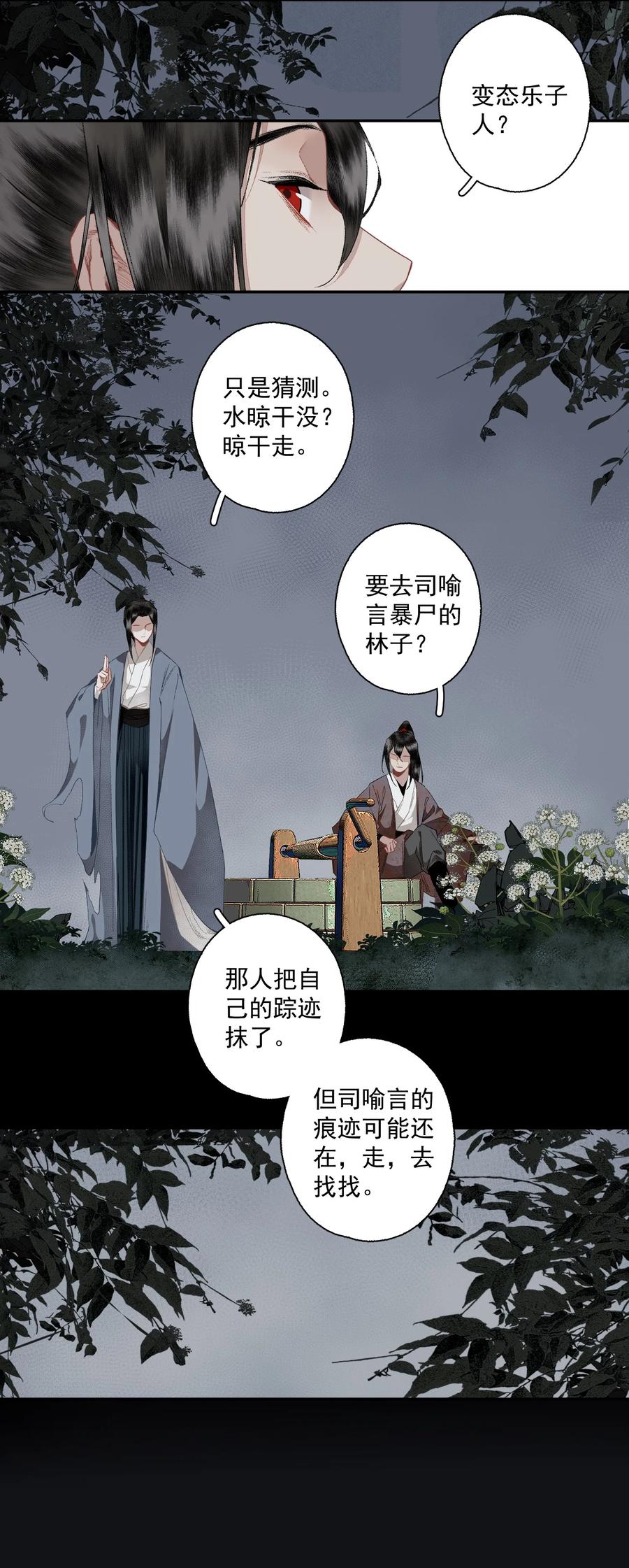不小心救了江湖公敌 106 乐子人 第6页