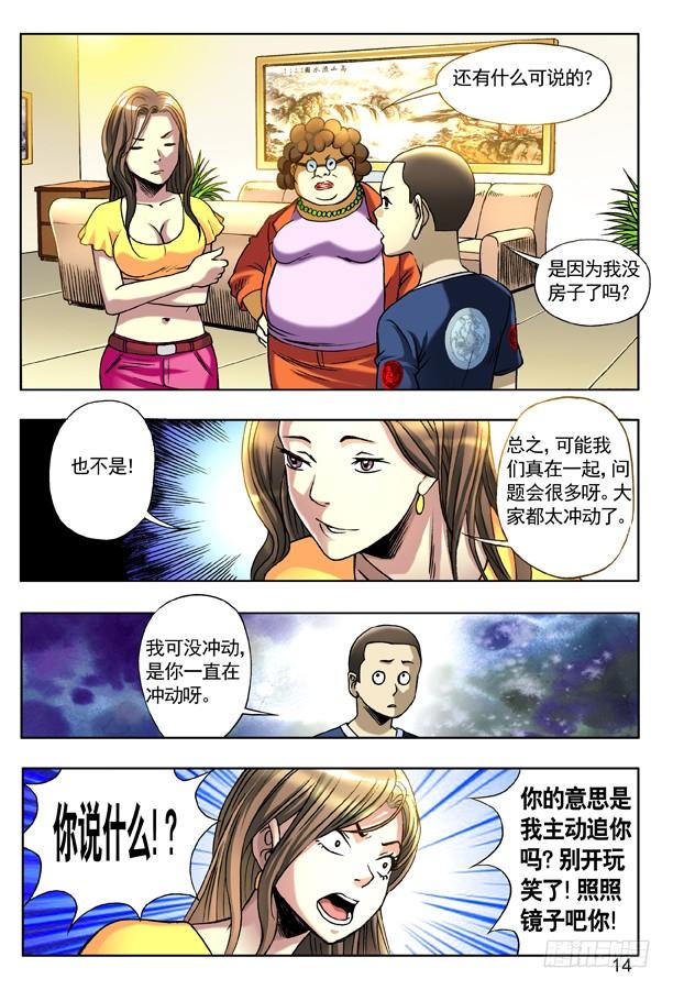 中国惊奇先生（神鬼七杀令） 126 变色龙 第6页
