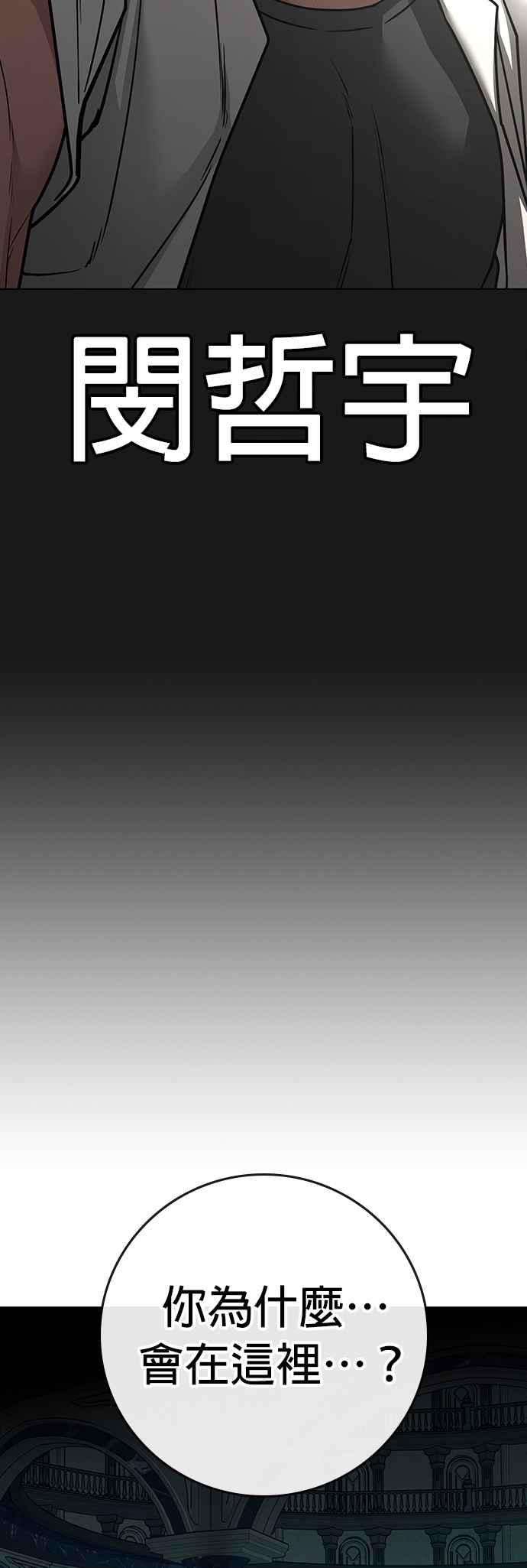 《现实闯关》第126话 第11页