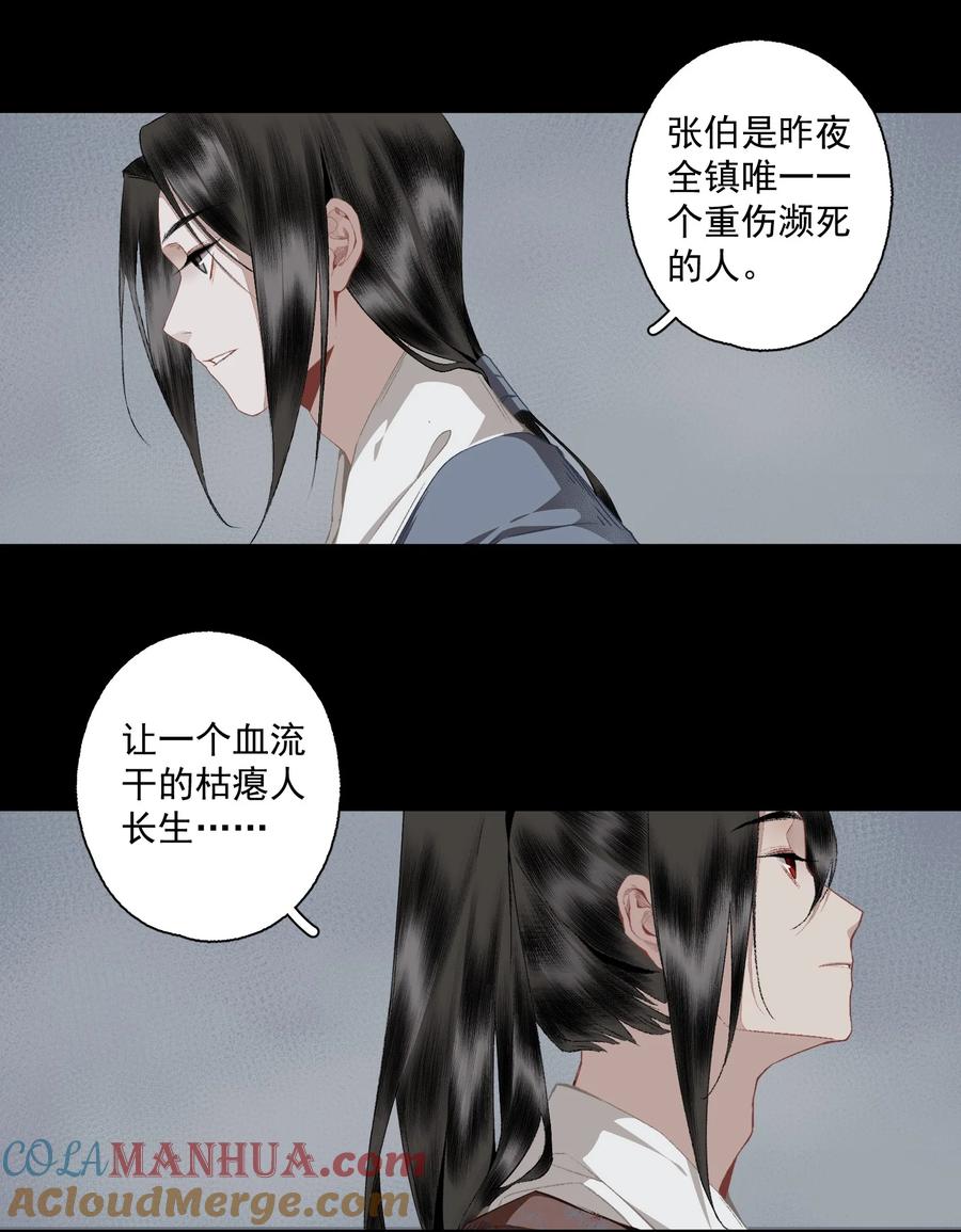 不小心救了江湖公敌 106 乐子人 第5页