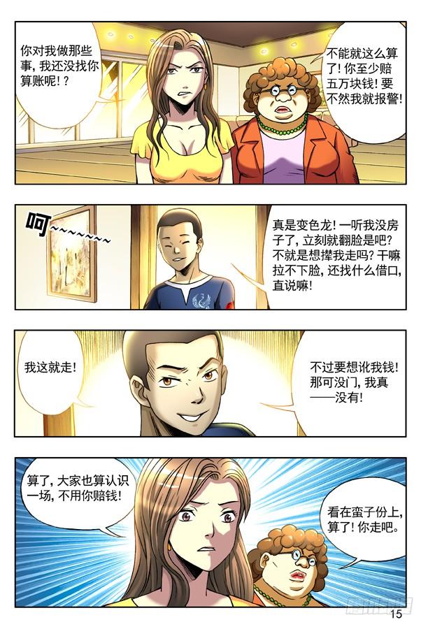 中国惊奇先生（神鬼七杀令） 126 变色龙 第7页