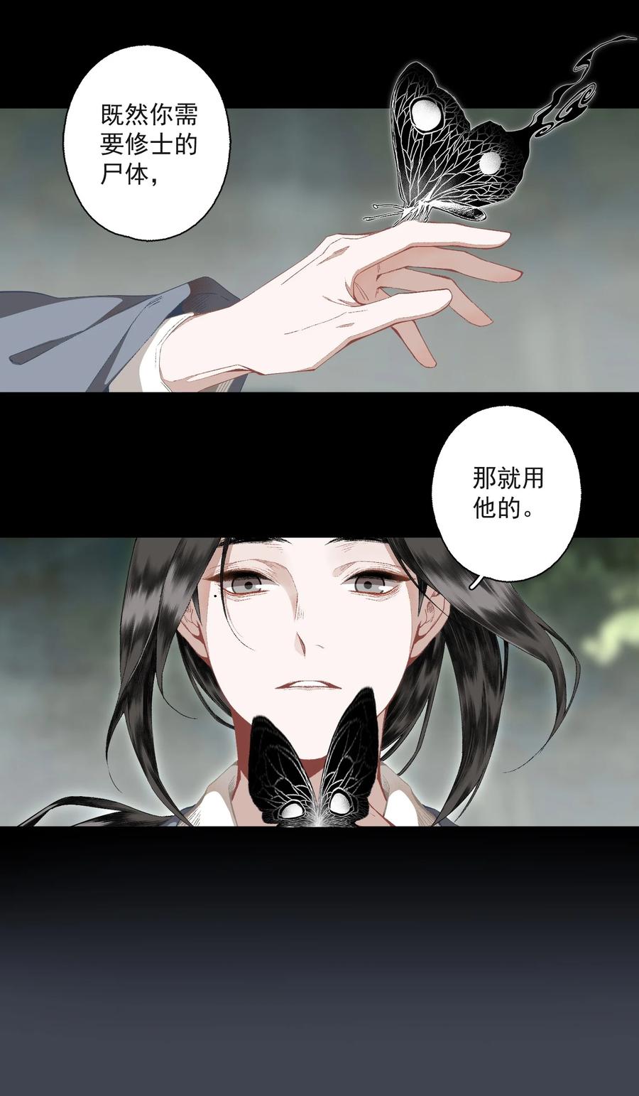 不小心救了江湖公敌 106 乐子人 第16页