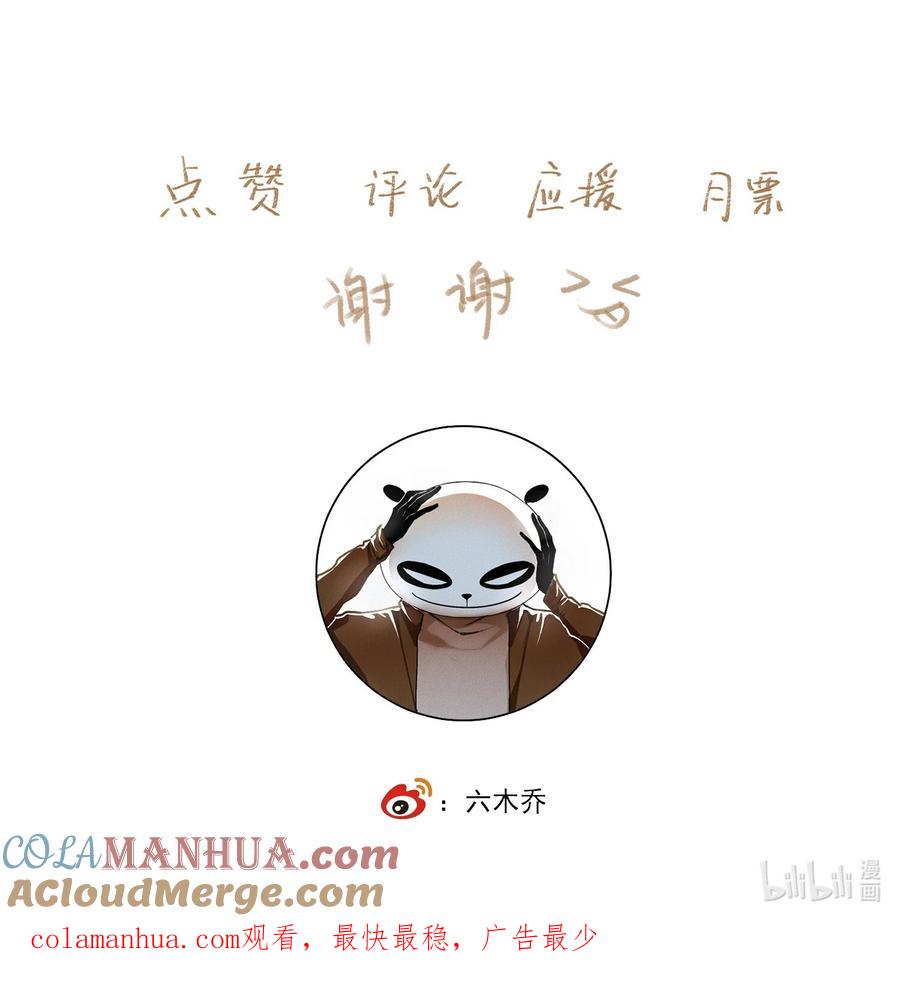 不小心救了江湖公敌 106 乐子人 第23页