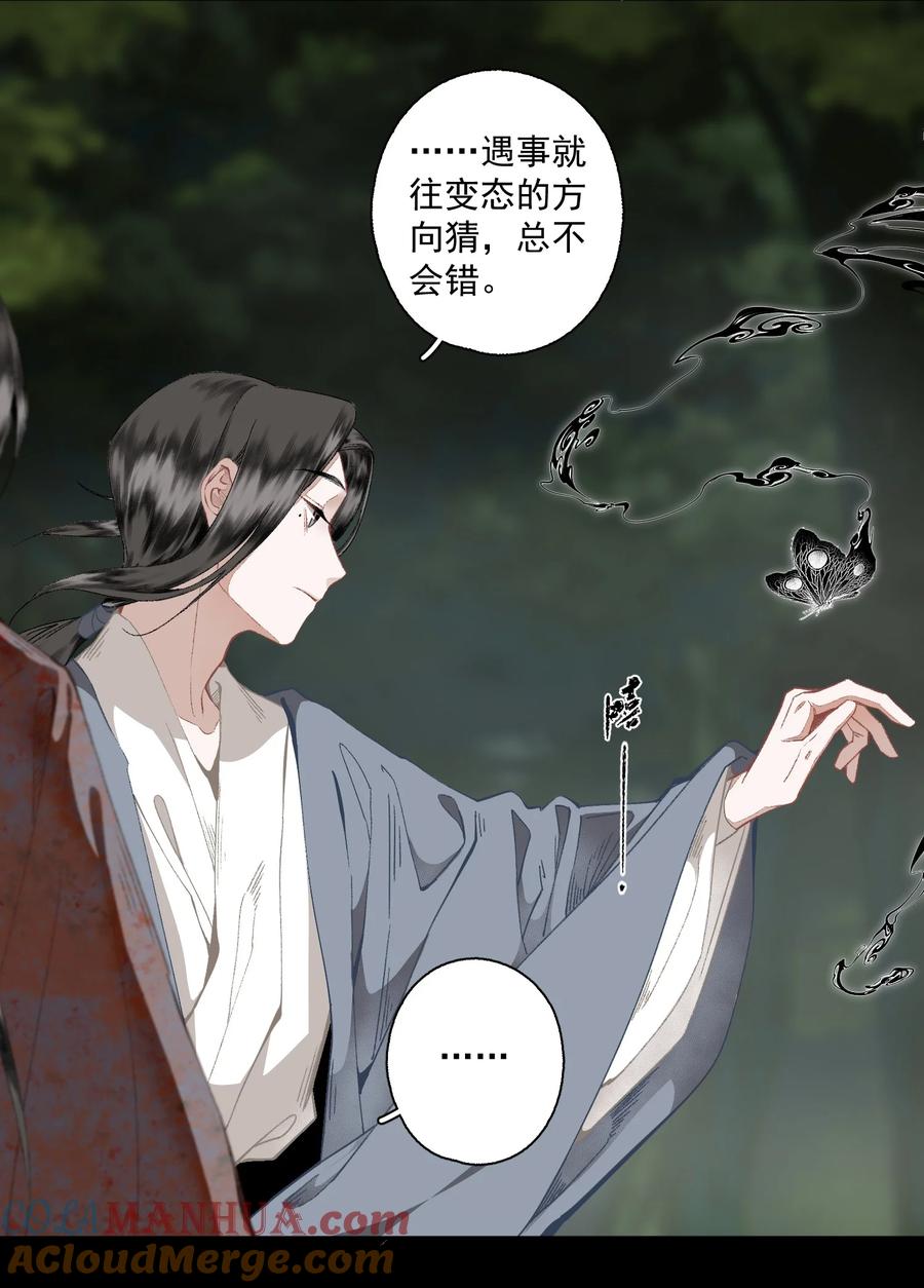 不小心救了江湖公敌 106 乐子人 第15页