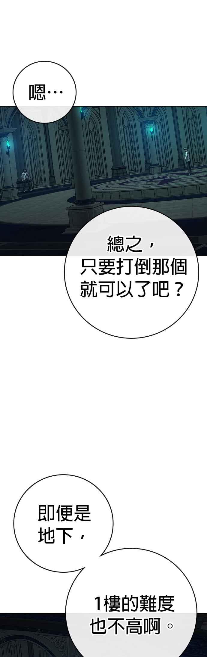 《现实闯关》第126话 第15页