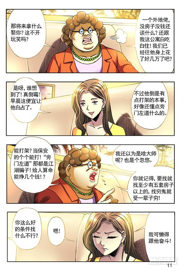 中国惊奇先生（神鬼七杀令） 126 变色龙 第3页
