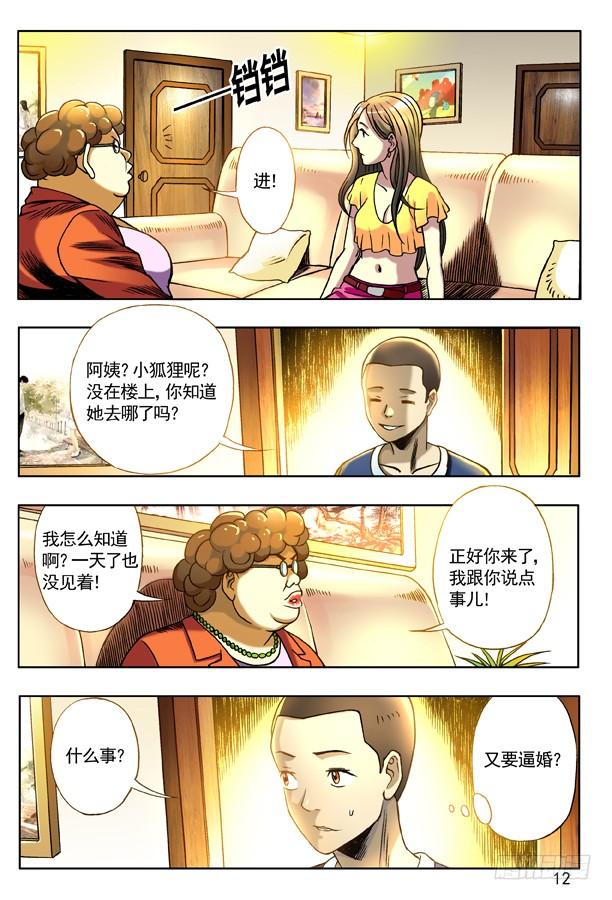 中国惊奇先生（神鬼七杀令） 126 变色龙 第4页
