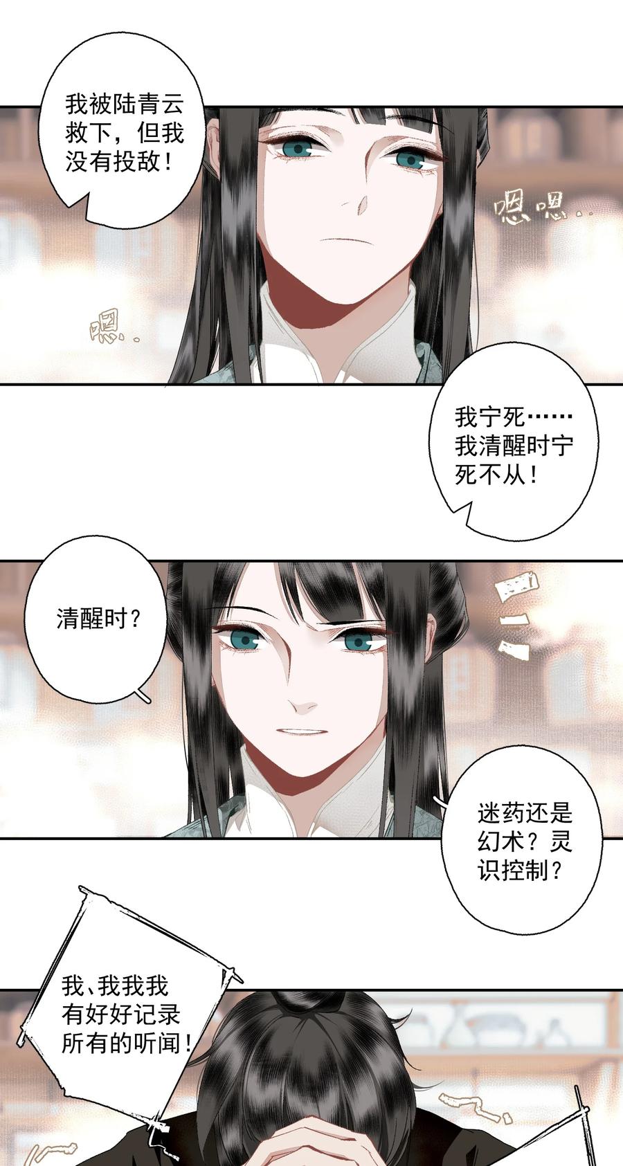 不小心救了江湖公敌 106 乐子人 第20页