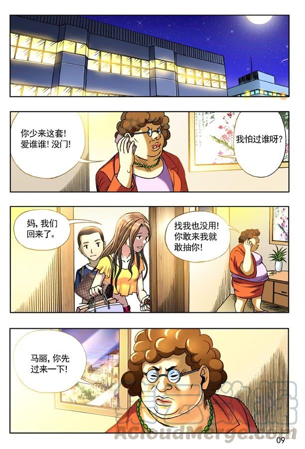 中国惊奇先生（神鬼七杀令） 126 变色龙 第1页