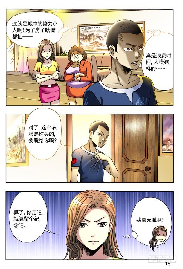 中国惊奇先生（神鬼七杀令） 126 变色龙 第8页