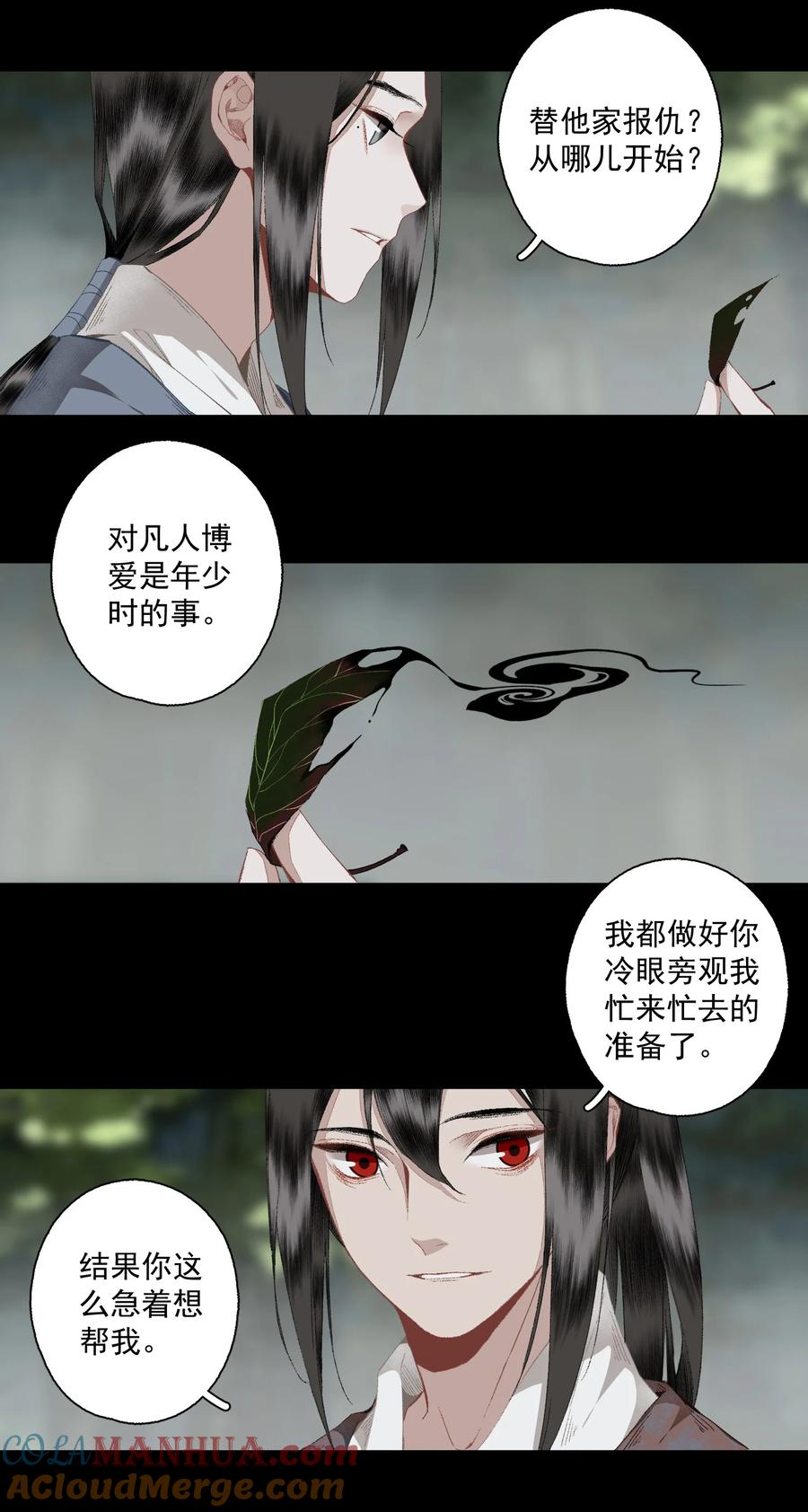 不小心救了江湖公敌 106 乐子人 第11页