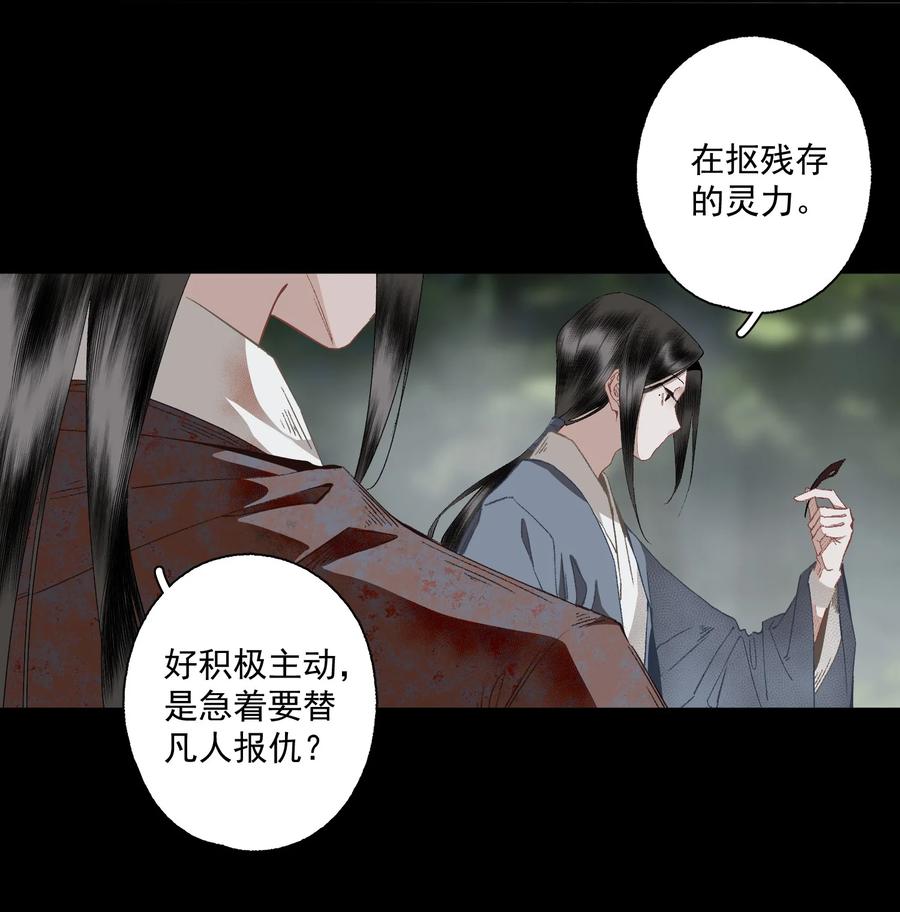 不小心救了江湖公敌 106 乐子人 第10页