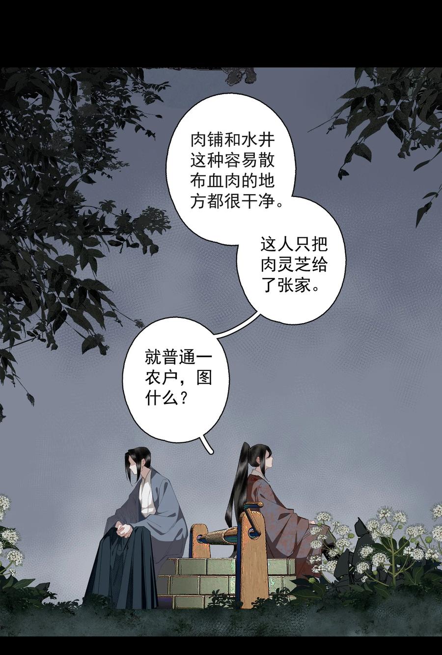 不小心救了江湖公敌 106 乐子人 第4页
