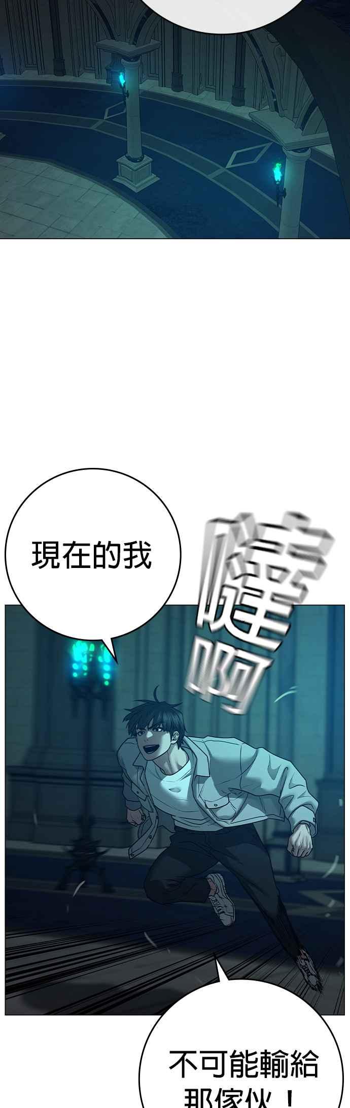《现实闯关》第126话 第16页