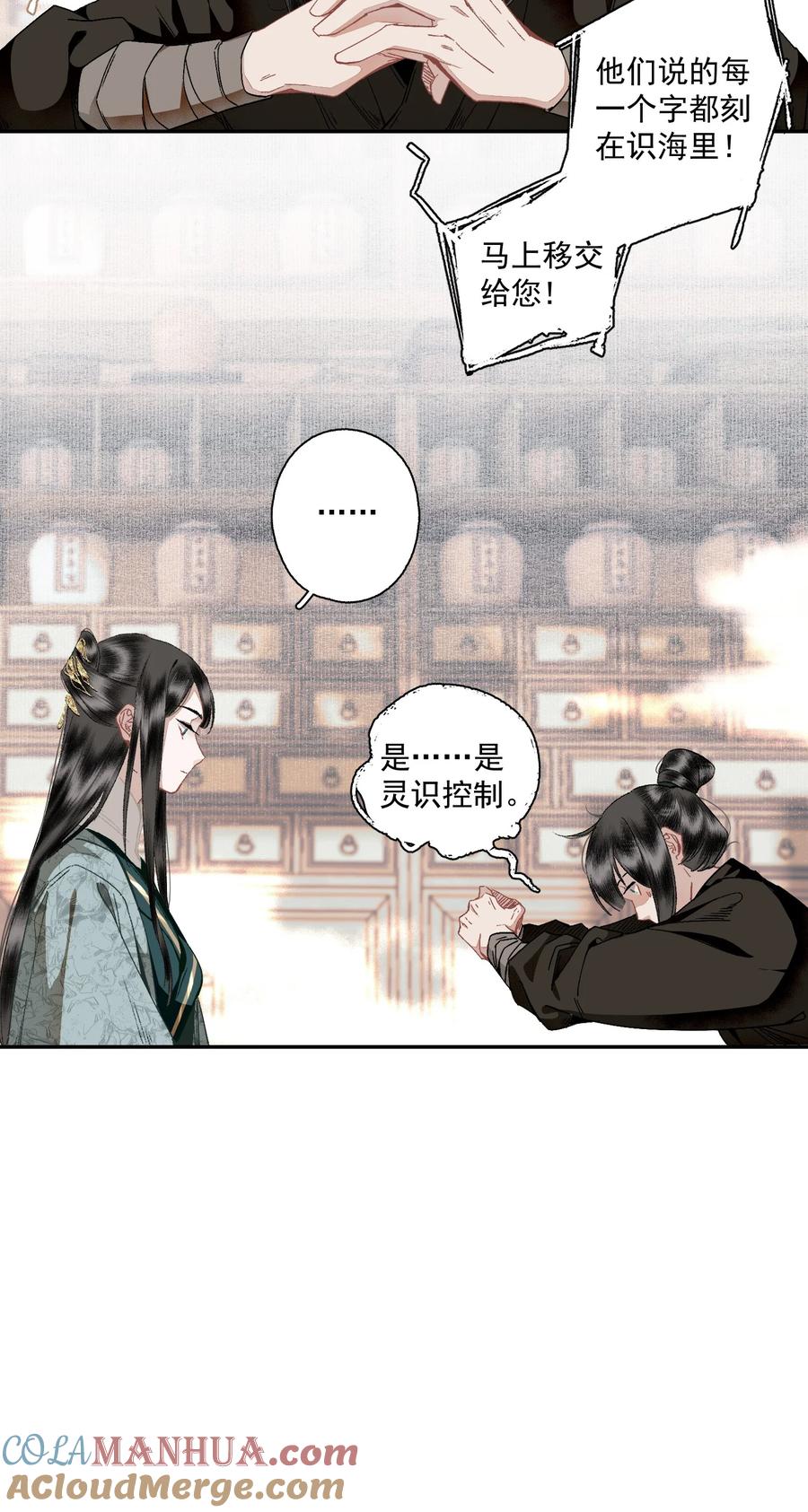 不小心救了江湖公敌 106 乐子人 第21页