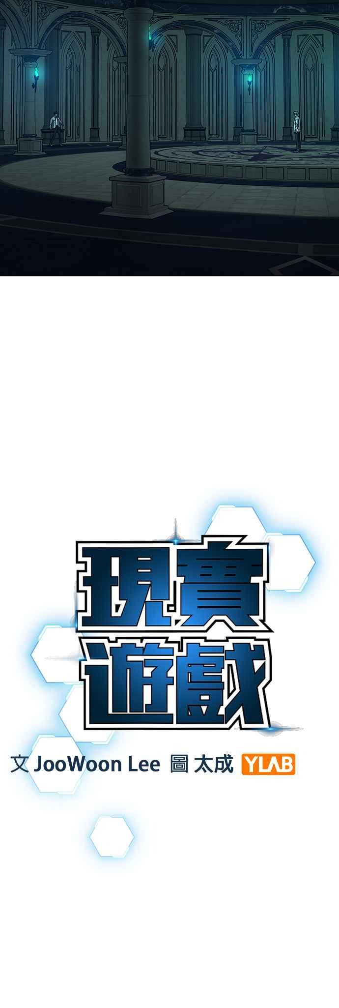 《现实闯关》第126话 第12页