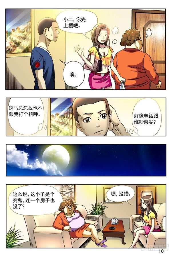 中国惊奇先生（神鬼七杀令） 126 变色龙 第2页