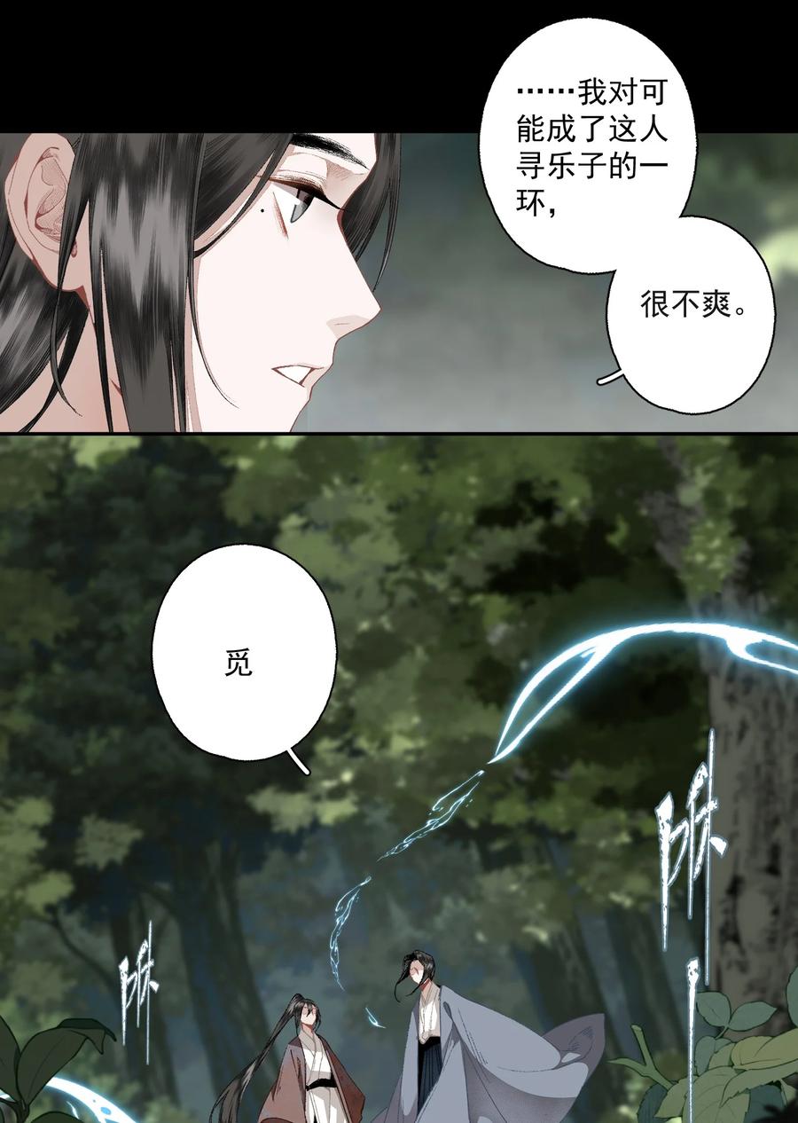 不小心救了江湖公敌 106 乐子人 第12页