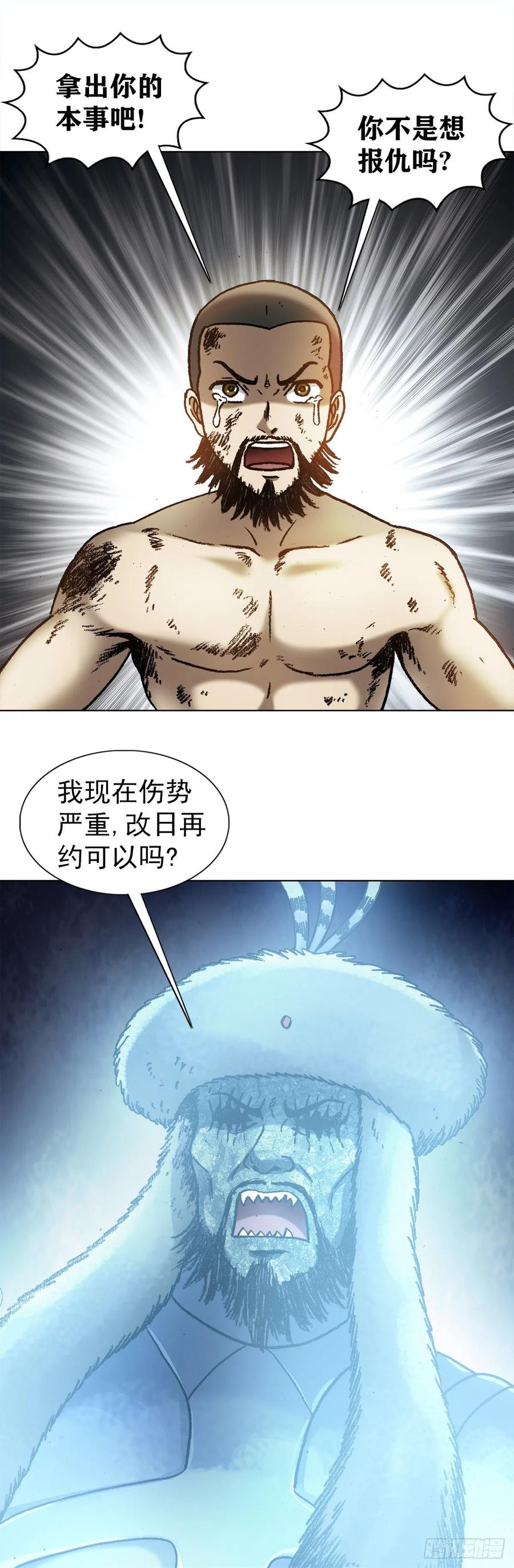 中国惊奇先生（神鬼七杀令） 1269 告别 第6页