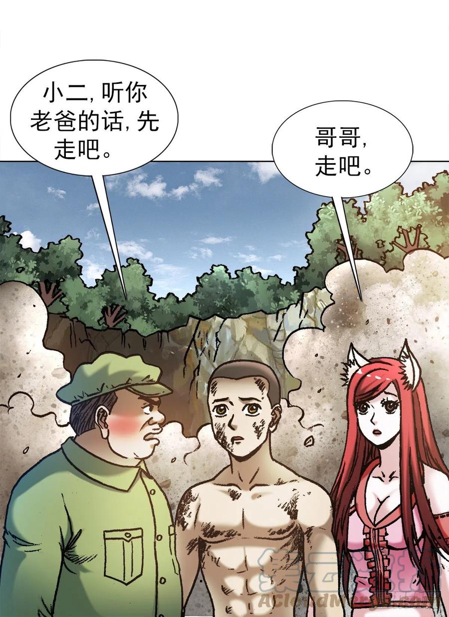 中国惊奇先生（神鬼七杀令） 1269 告别 第11页