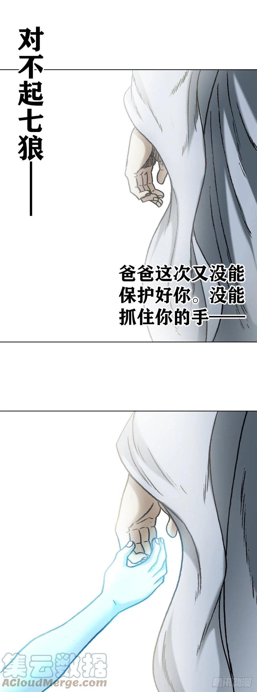 中国惊奇先生（神鬼七杀令） 1269 告别 第15页