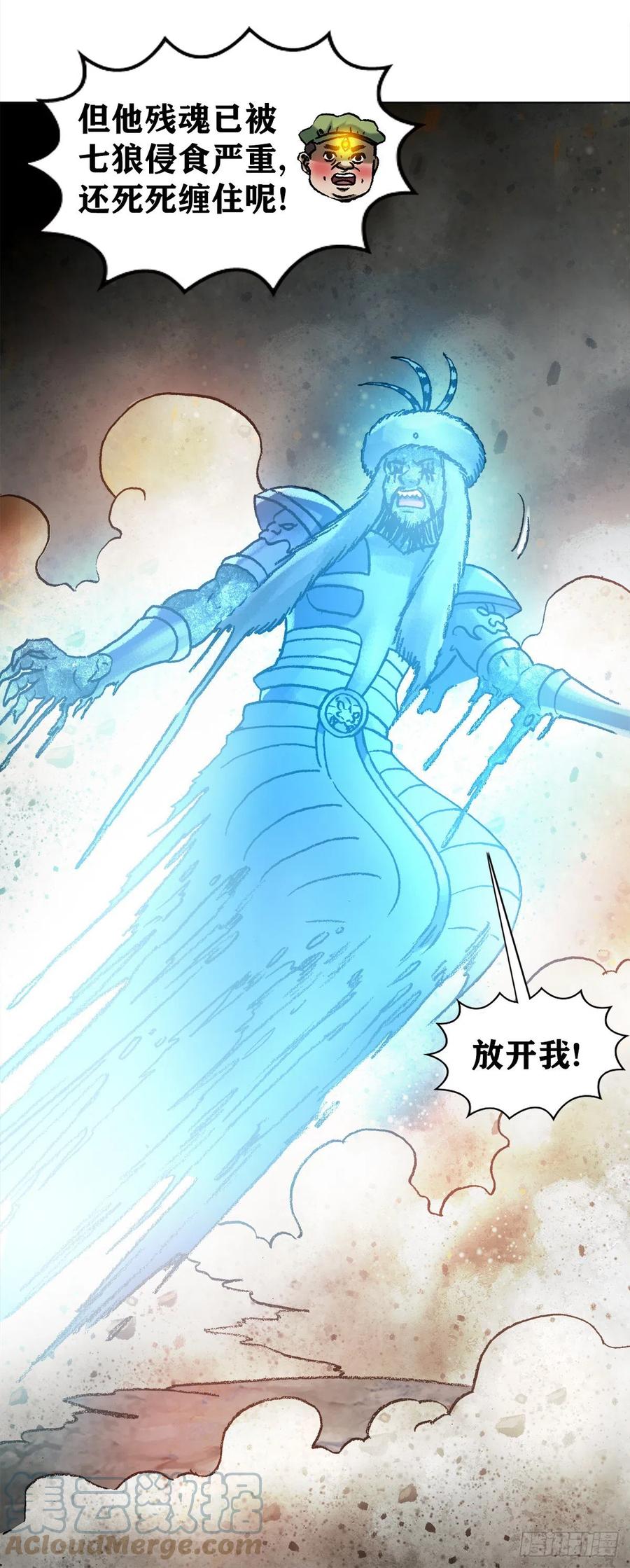 中国惊奇先生（神鬼七杀令） 1269 告别 第5页