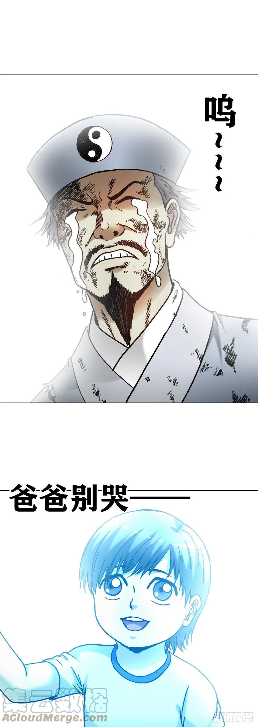 中国惊奇先生（神鬼七杀令） 1269 告别 第17页