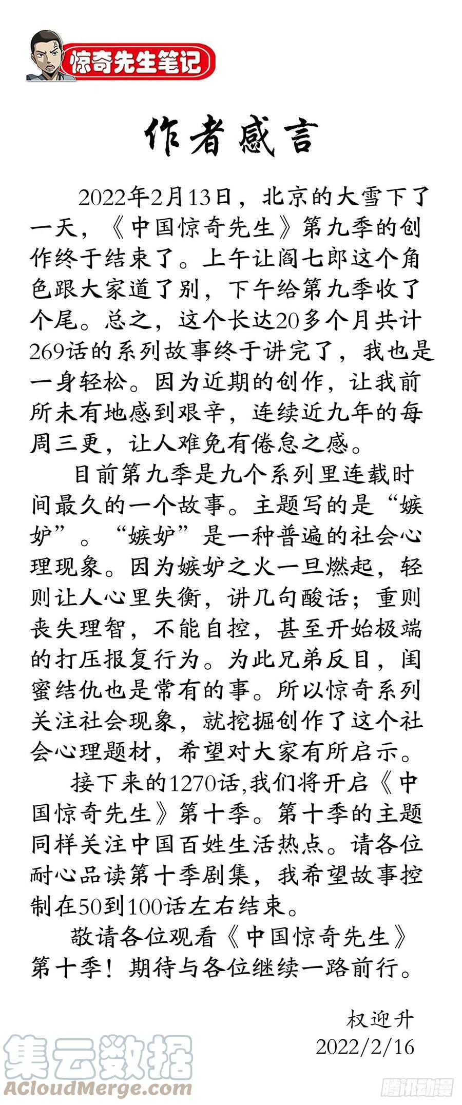 中国惊奇先生（神鬼七杀令） 1269 告别 第25页
