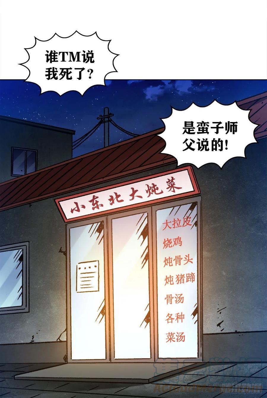 中国惊奇先生（神鬼七杀令） 1269 告别 第21页