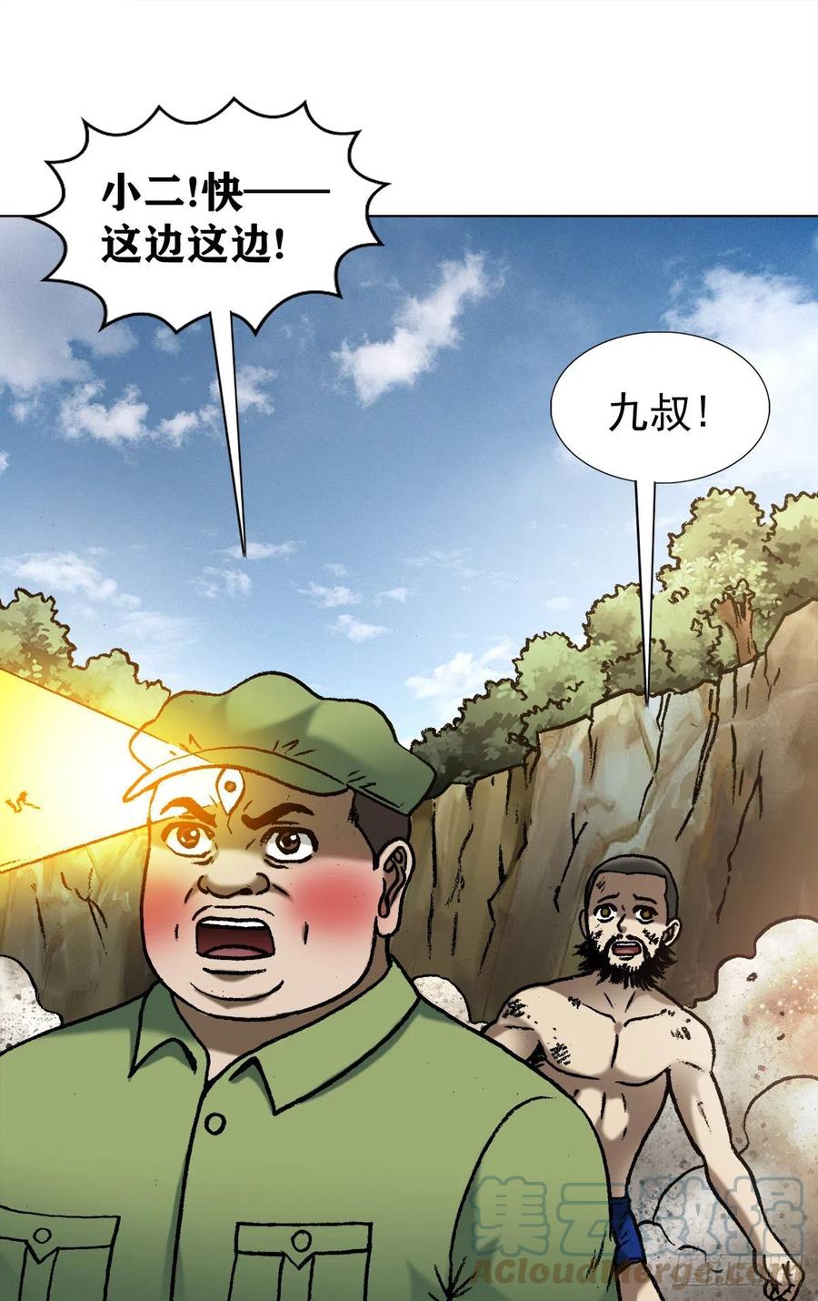 中国惊奇先生（神鬼七杀令） 1269 告别 第3页