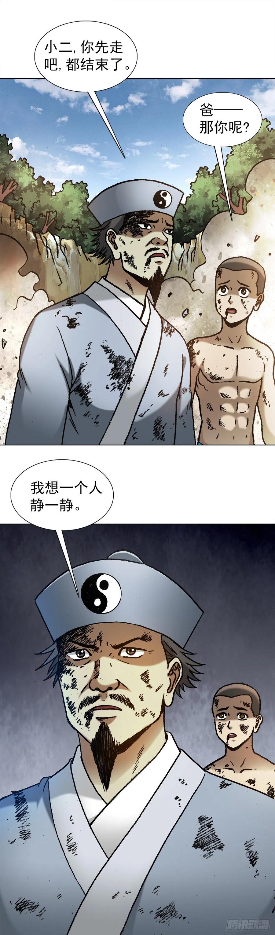 中国惊奇先生（神鬼七杀令） 1269 告别 第10页