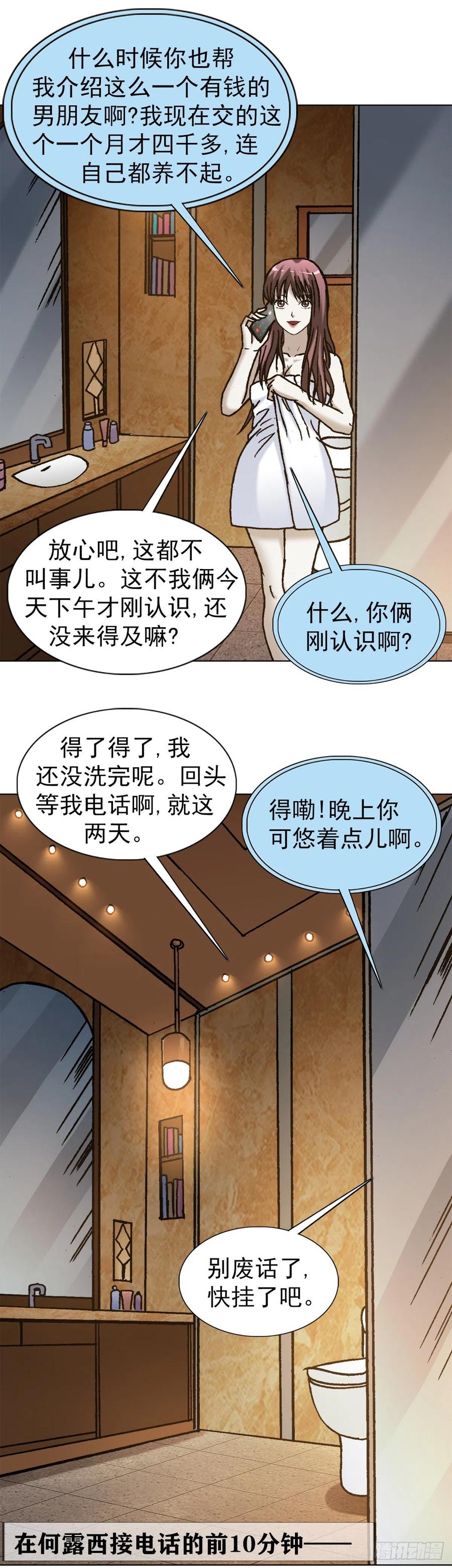 中国惊奇先生（神鬼七杀令） 1270 第十季开启 第6页