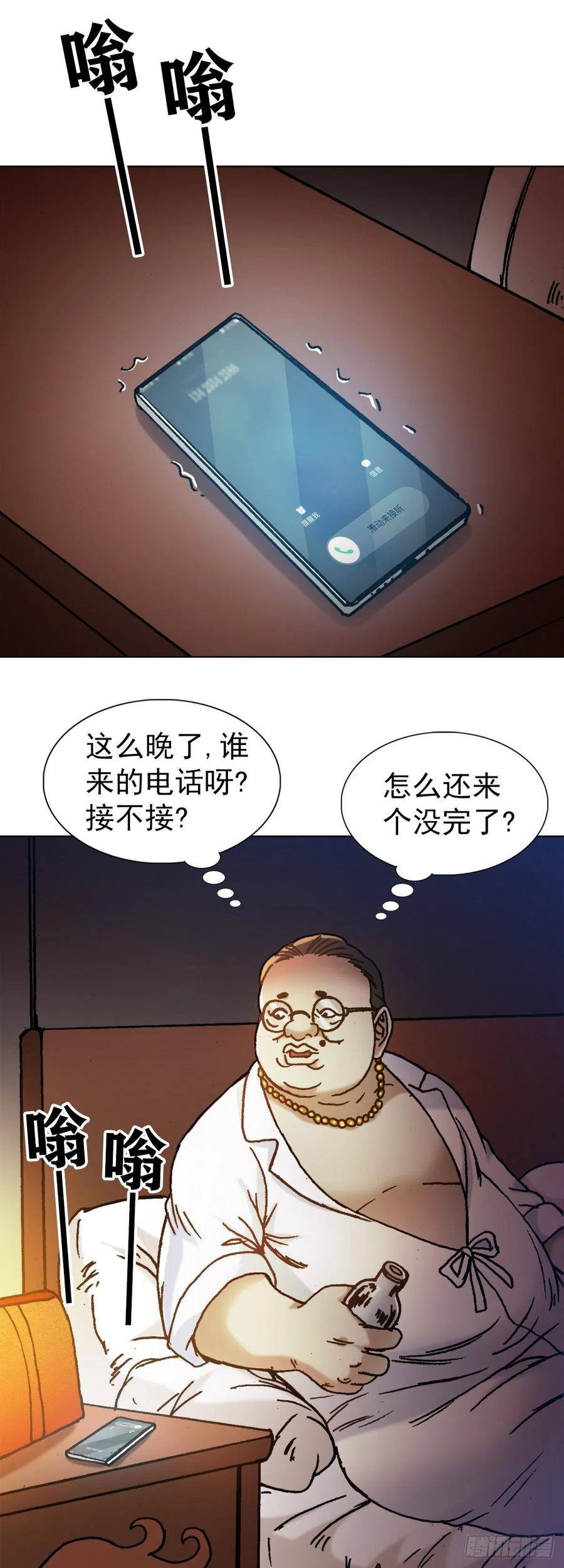 中国惊奇先生（神鬼七杀令） 1270 第十季开启 第10页