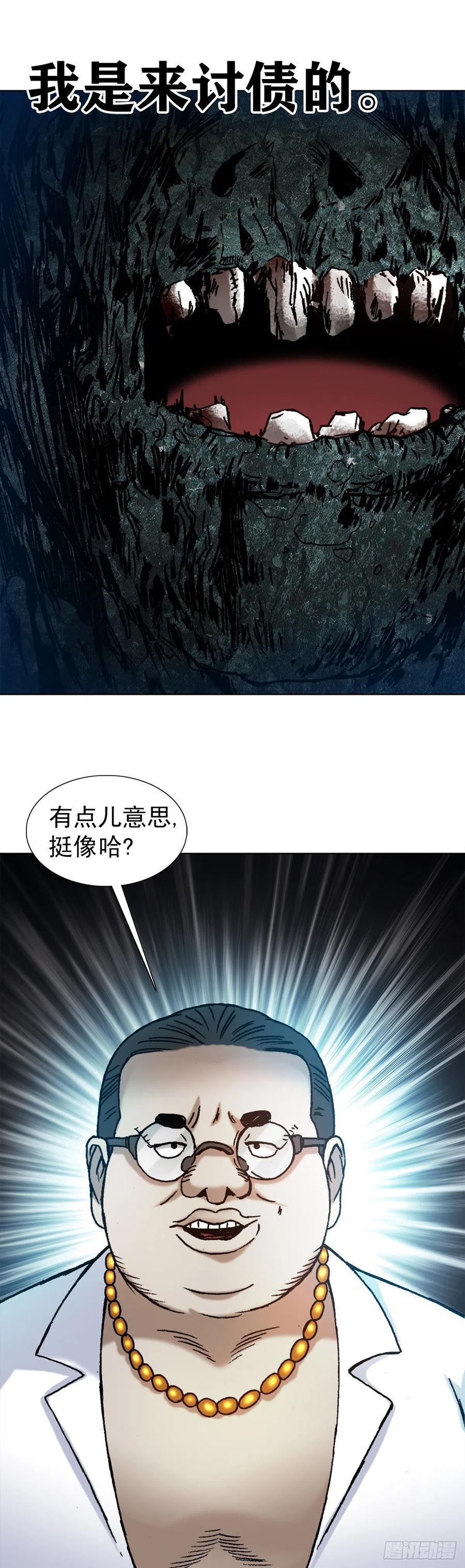 中国惊奇先生（神鬼七杀令） 1270 第十季开启 第22页