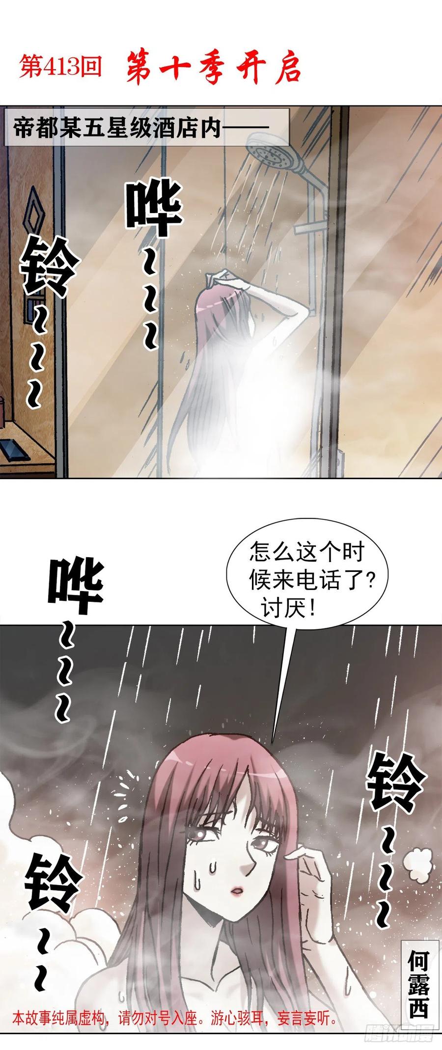 中国惊奇先生（神鬼七杀令） 1270 第十季开启 第2页