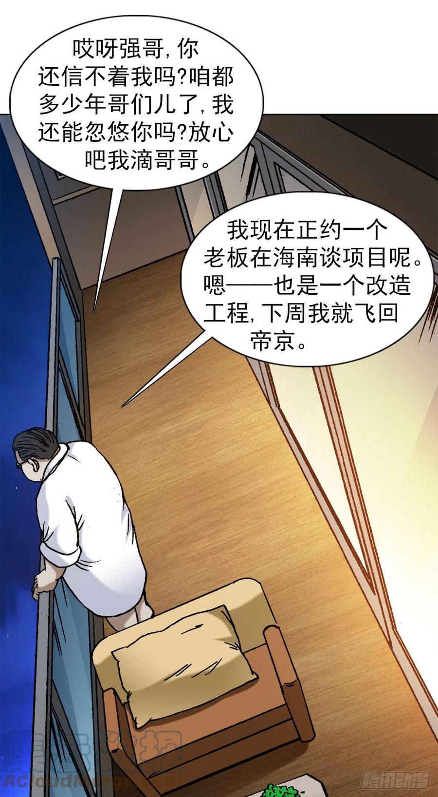 中国惊奇先生（神鬼七杀令） 1270 第十季开启 第15页