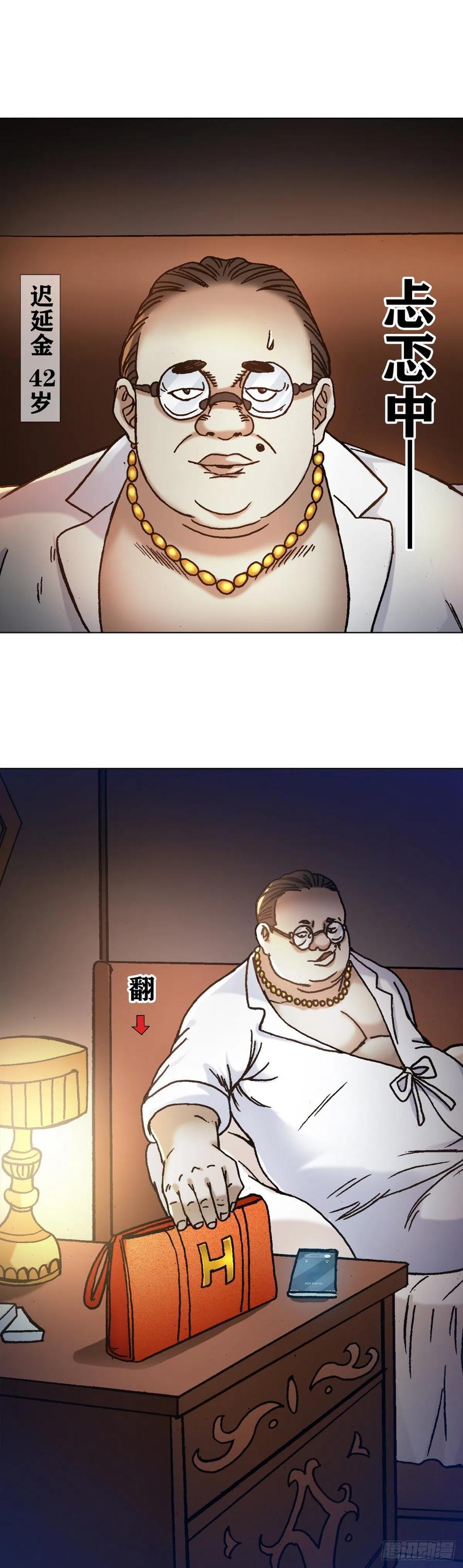 中国惊奇先生（神鬼七杀令） 1270 第十季开启 第8页