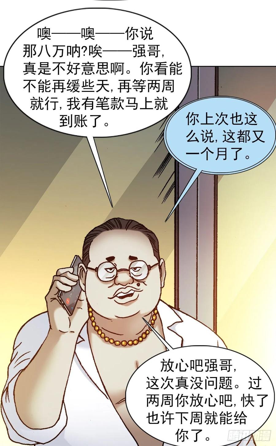 中国惊奇先生（神鬼七杀令） 1270 第十季开启 第14页