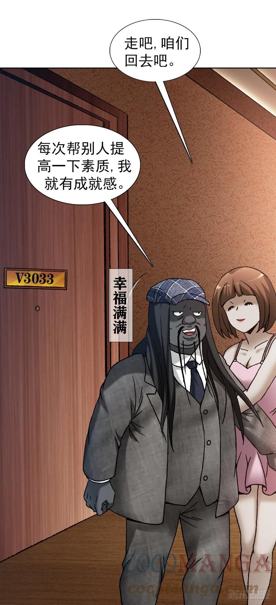 中国惊奇先生（神鬼七杀令） 1271 酒店风云 第13页