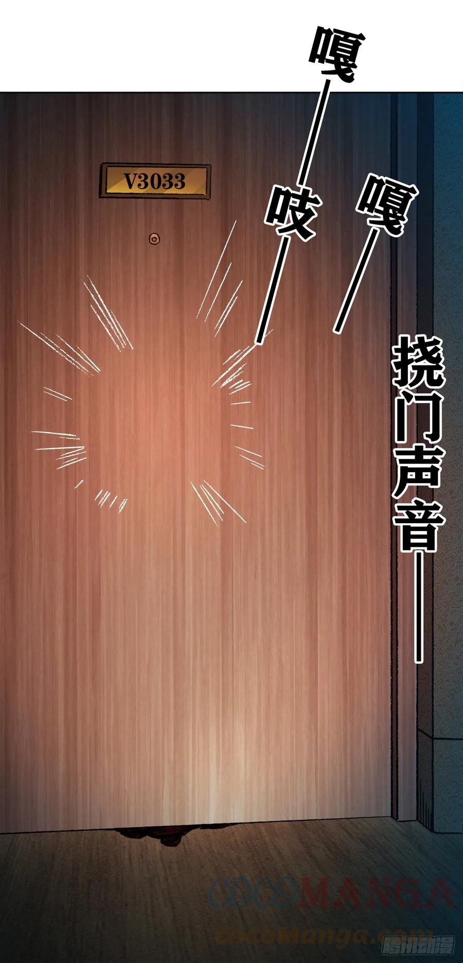 中国惊奇先生（神鬼七杀令） 1271 酒店风云 第15页